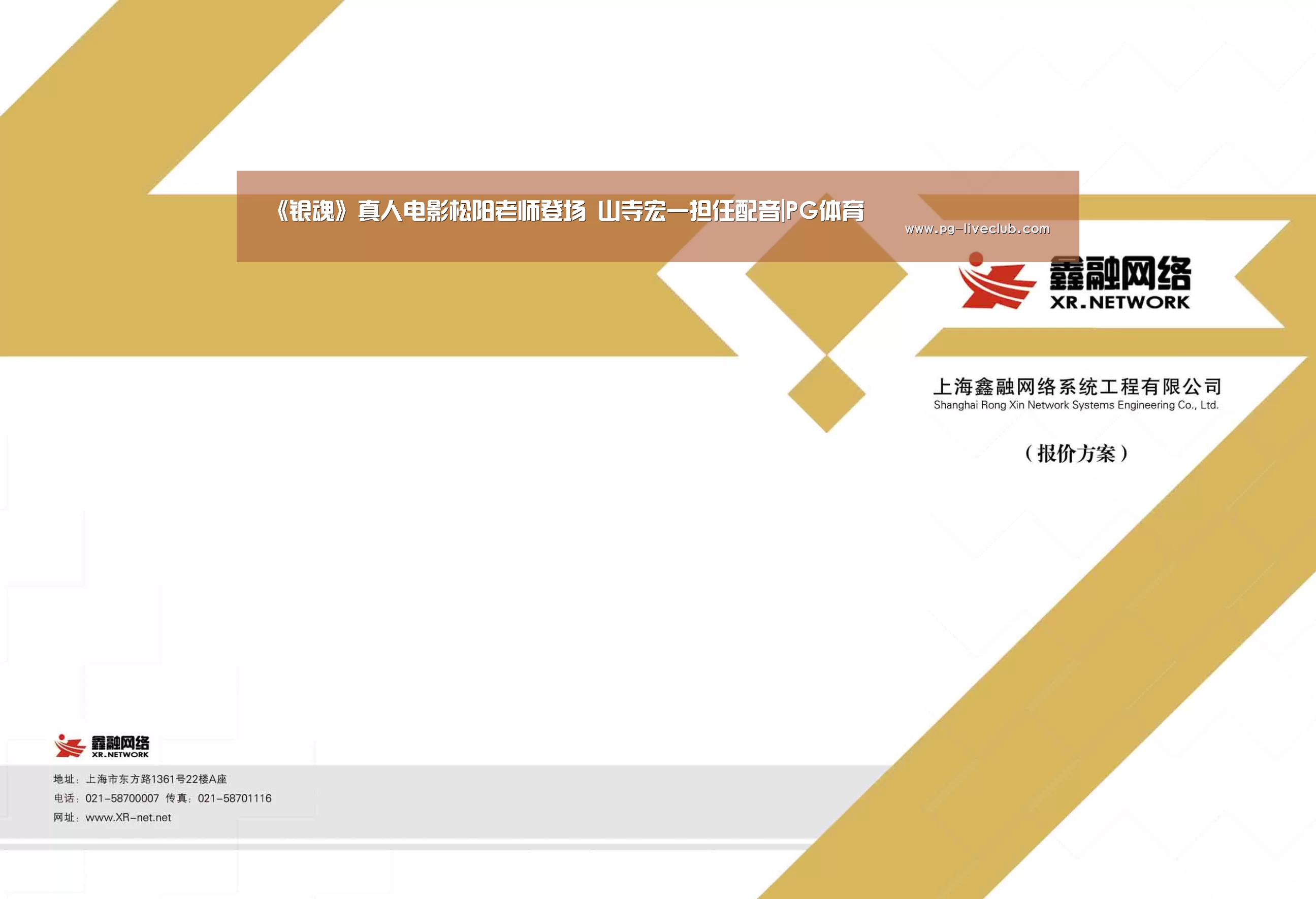 《银魂》真人电影松阳老师登场 山寺宏一担任配音|PG体育(图1) PG足球