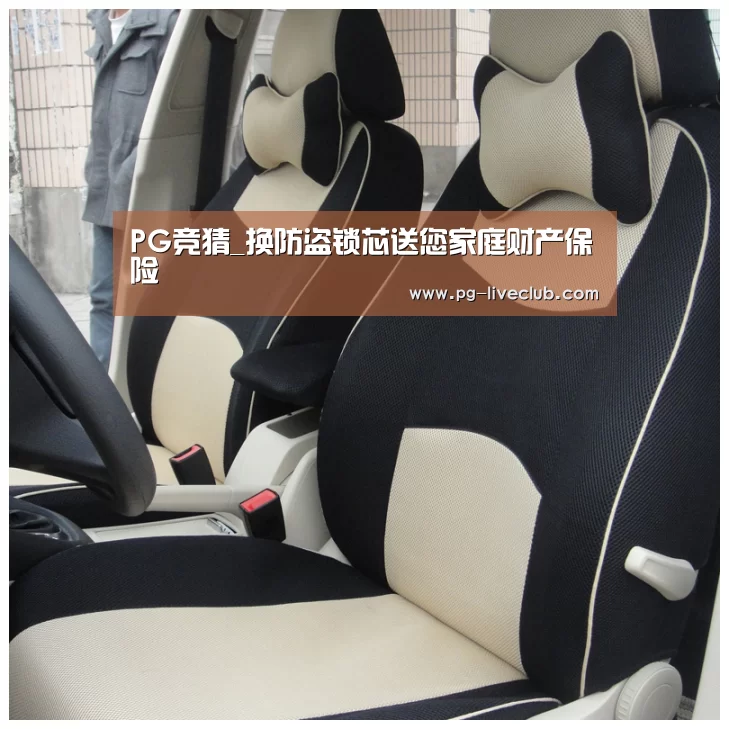 PG竞猜_换防盗锁芯送您家庭财产保险(图1) PG体育
