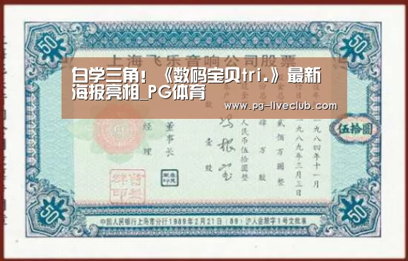 白学三角!《数码宝贝tri.》最新海报亮相_PG体育(图2) PG体育