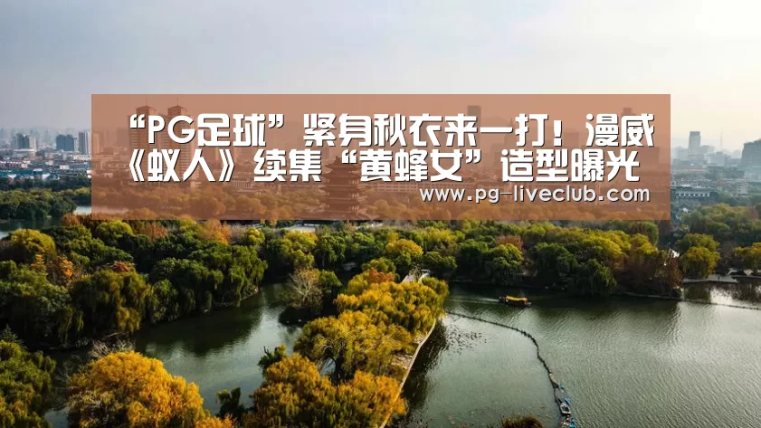 PG足球