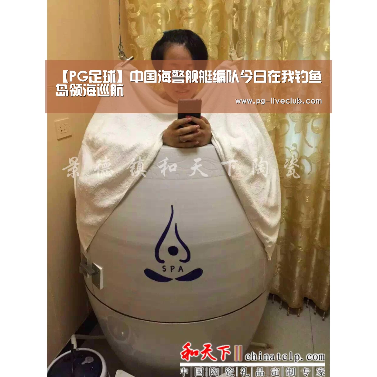 【PG足球】中国海警舰艇编队今日在我钓鱼岛领海巡航(图1) PG体育