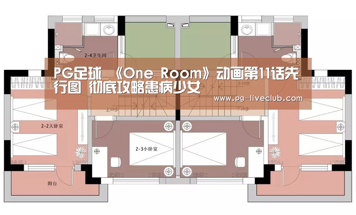 PG足球_《One Room》动画第11话先行图 彻底攻略患病少女(图4) PG足球